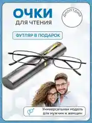 Готовые очки для зрения, в футляре, "Ручка", для чтения, с диоптриями, от+0,5 до+4,0