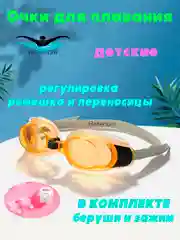 Лайм очки для плавания детские, с берушами и зажимом, для бассейна