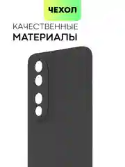 Черный чехол для Honor 90 силиконовый BROSCORP  матовый тонкий, с бортиком, защитой вокруг камер