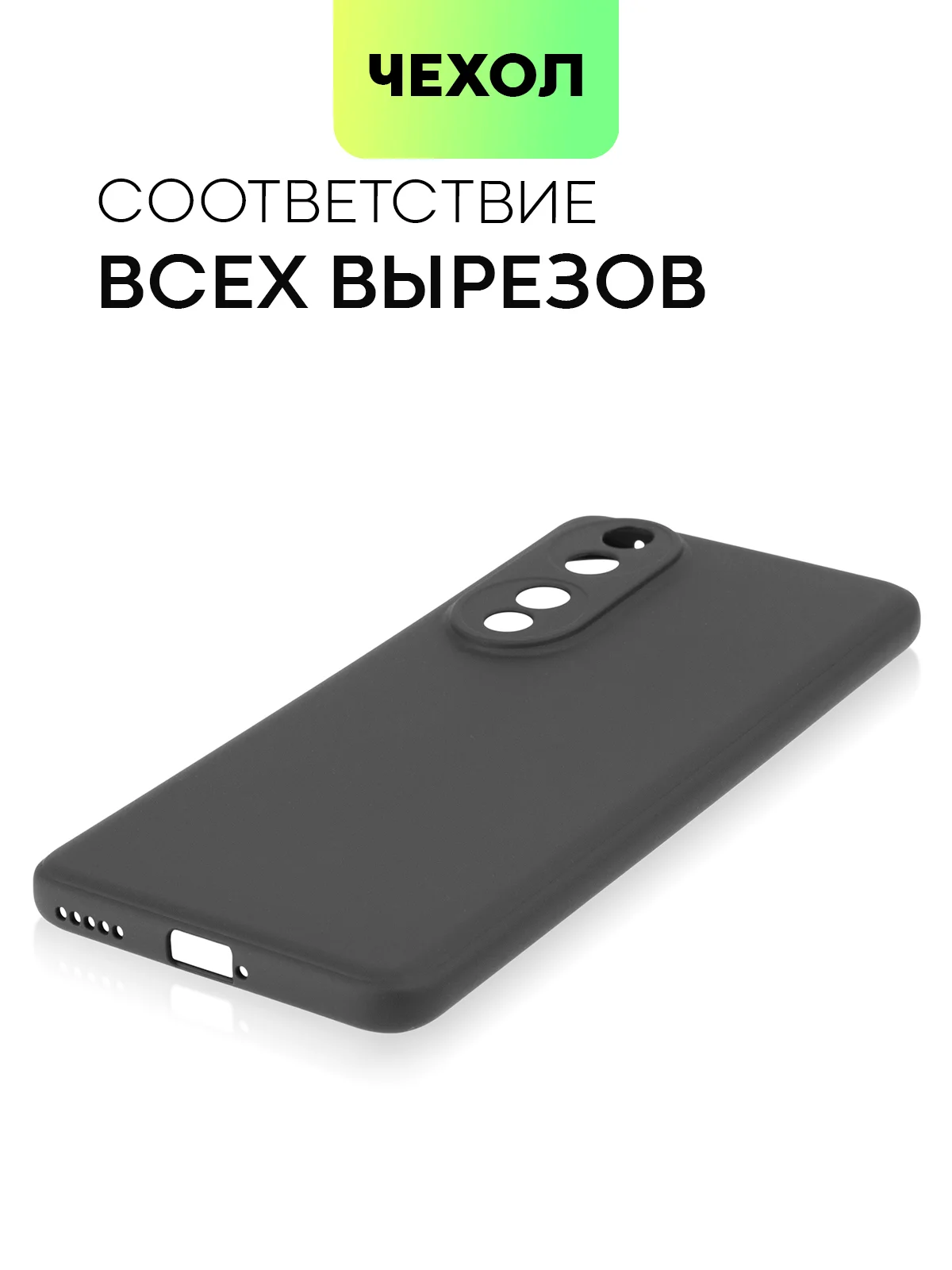 Черный чехол для Honor 90 силиконовый BROSCORP матовый тонкий, с бортиком, защитой вокруг камер