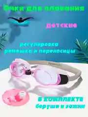 Фиолетовый очки для плавания детские, с берушами и зажимом, для бассейна