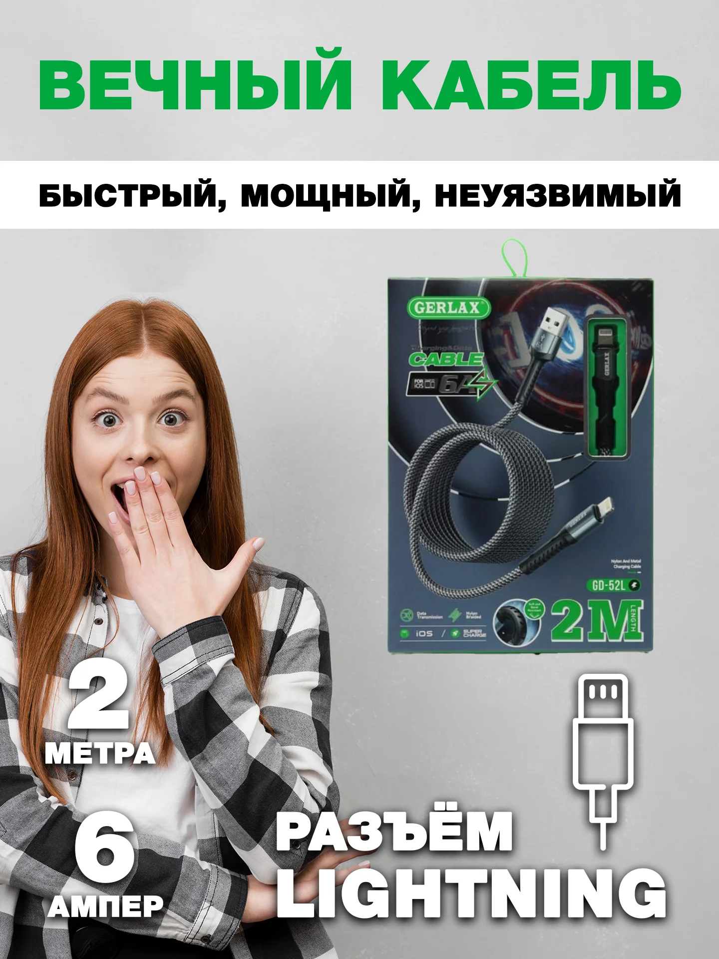 Провод Герлакс Lightning для iPhone  кабель зарядки для телефона Lightning usb 6А 2 метра