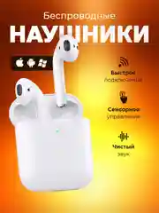 Беспроводные наушники APods 2, с микрофоном, универсальные