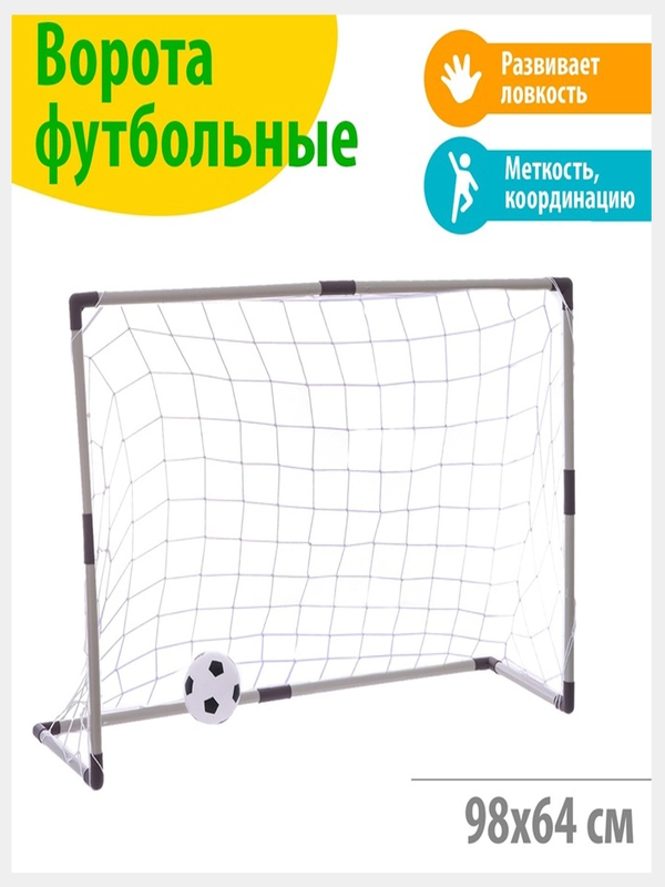 Ворота футбольные "Весёлый футбол", сетка, мяч