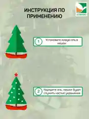 Агротекс мешок для утилизации Ёлки 1,5х2,5м