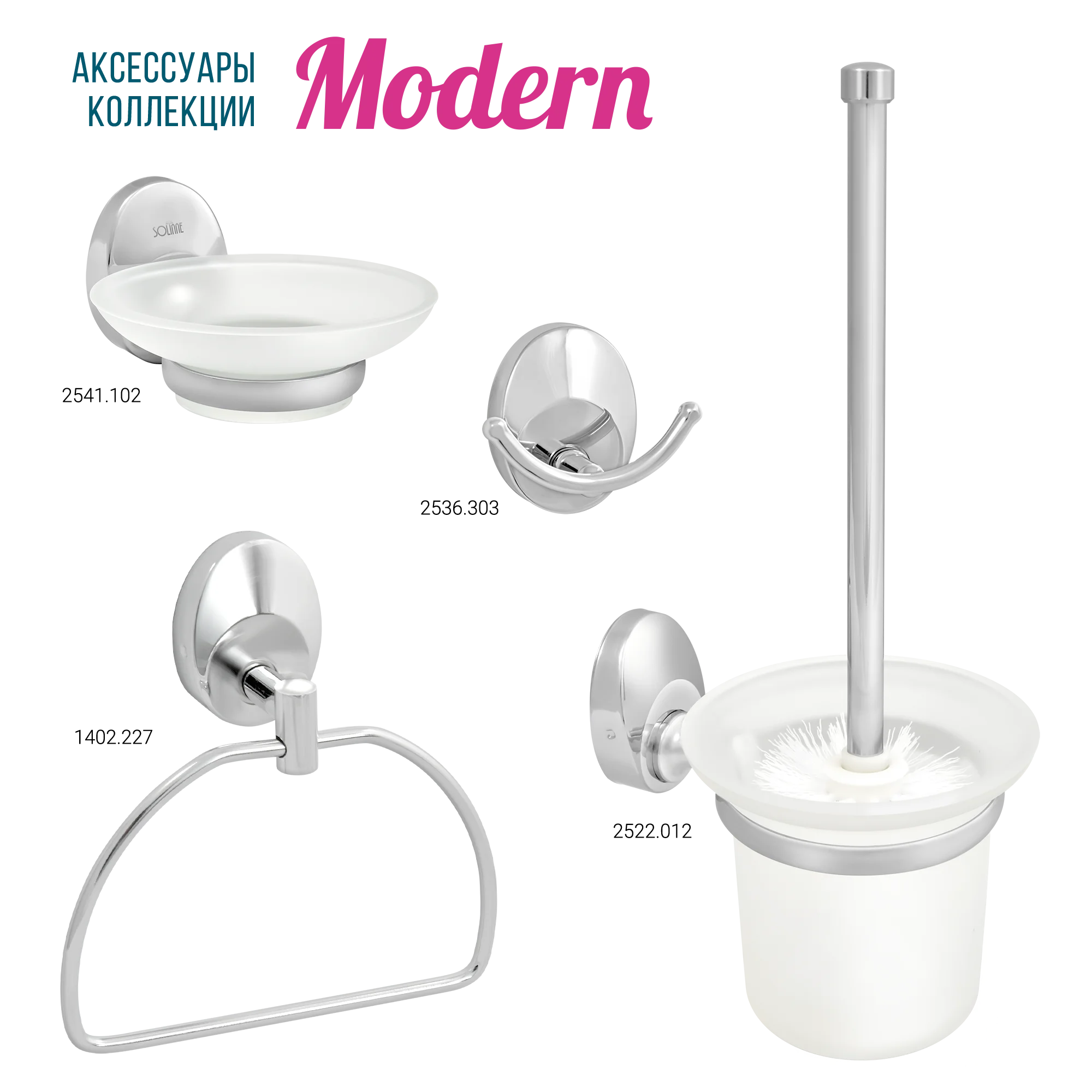 Хром 2536.306 Кронштейн настенный, 4 крючка Solinne, хром, Коллекция Modern