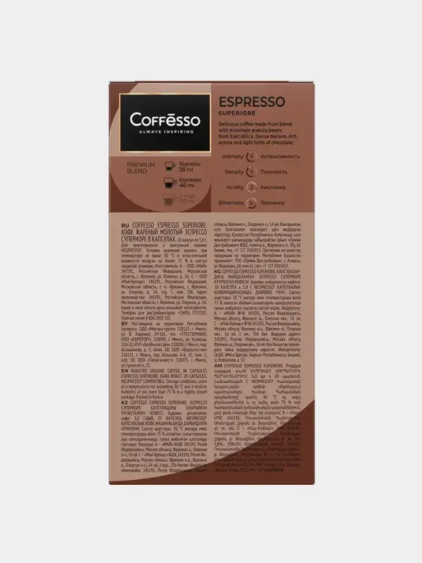 Кофе в капсулах Coffesso "Espresso Superiore", 20 штук