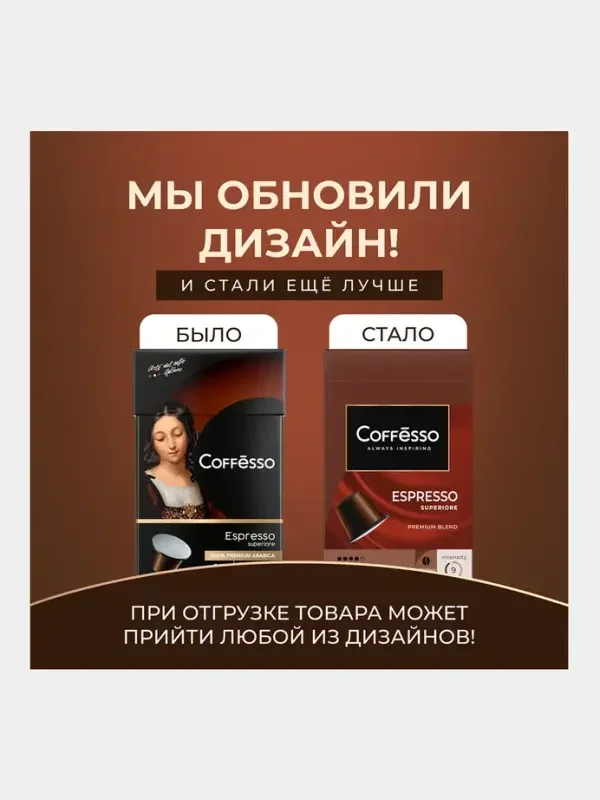 Кофе в капсулах Coffesso "Espresso Superiore", 20 штук