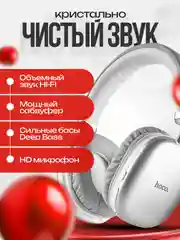 Серебряный беспроводные наушники Hoco W35