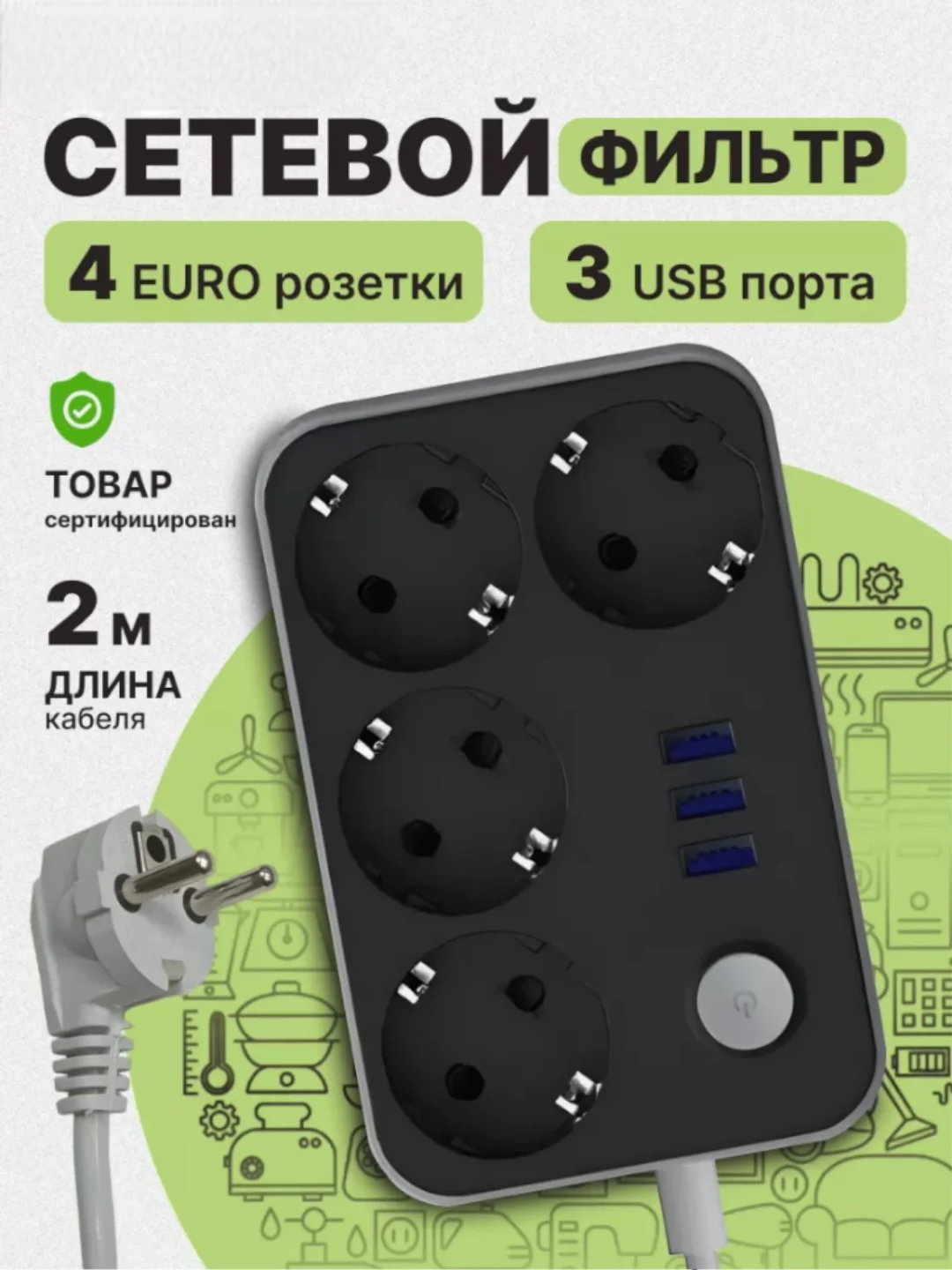 Тёмно-серый сетевой фильтр-удлинитель, с USB разъёмами, с заземлением