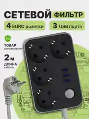 Тёмно-серый сетевой фильтр-удлинитель, с USB разъёмами, с заземлением
