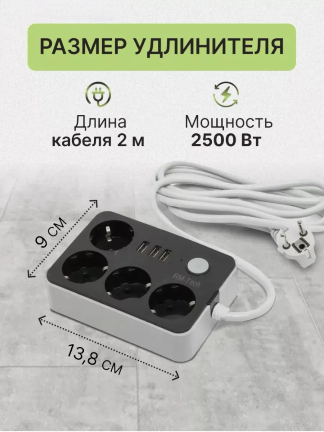Тёмно-серый сетевой фильтр-удлинитель, с USB разъёмами, с заземлением