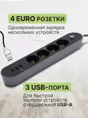 Угольный сетевой фильтр-удлинитель, с USB разъёмами, с заземлением