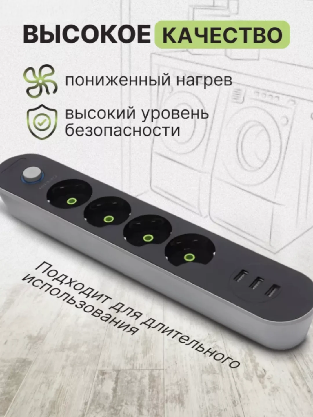 Угольный сетевой фильтр-удлинитель, с USB разъёмами, с заземлением