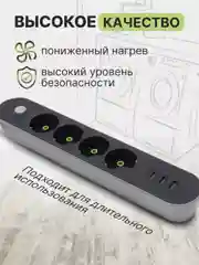 Угольный сетевой фильтр-удлинитель, с USB разъёмами, с заземлением