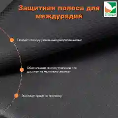 Защитная полоса от сорняков Агротекс 90 0,3*10м