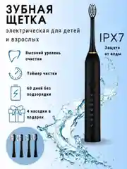 Черный электрическая зубная щетка ультразвуковая 4 насадки, 6 режимов