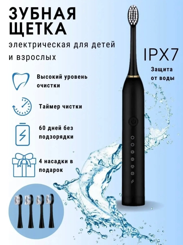 Электрическая зубная щетка ультразвуковая 4 насадки, 6 режимов