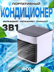 Портативный мини-кондиционер, увлажнитель и охладитель воздуха переносной, 3 в 1