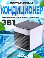 Белый портативный мини-кондиционер, увлажнитель и охладитель воздуха переносной, 3 в 1