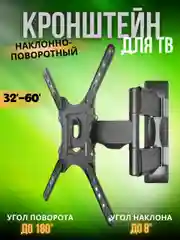 Черный кронштейн для телевизора на стену 32"- 60" / Крепление для телевизора наклонно-поворотный