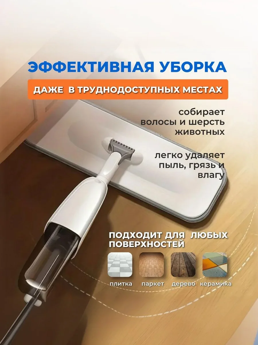 Белый швабра с распылителем