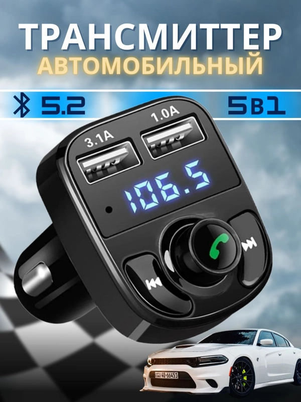Автомобильный fm модулятор в машину