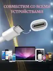 Кабель tipe-c lightning для зарядки телефона iphone