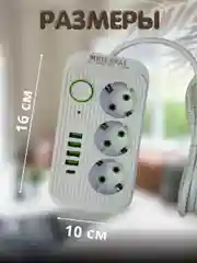 Белый сетевой фильтр с USB портами / Удлинитель сетевой с USB