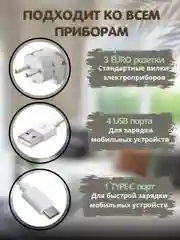 Белый сетевой фильтр с USB портами / Удлинитель сетевой с USB