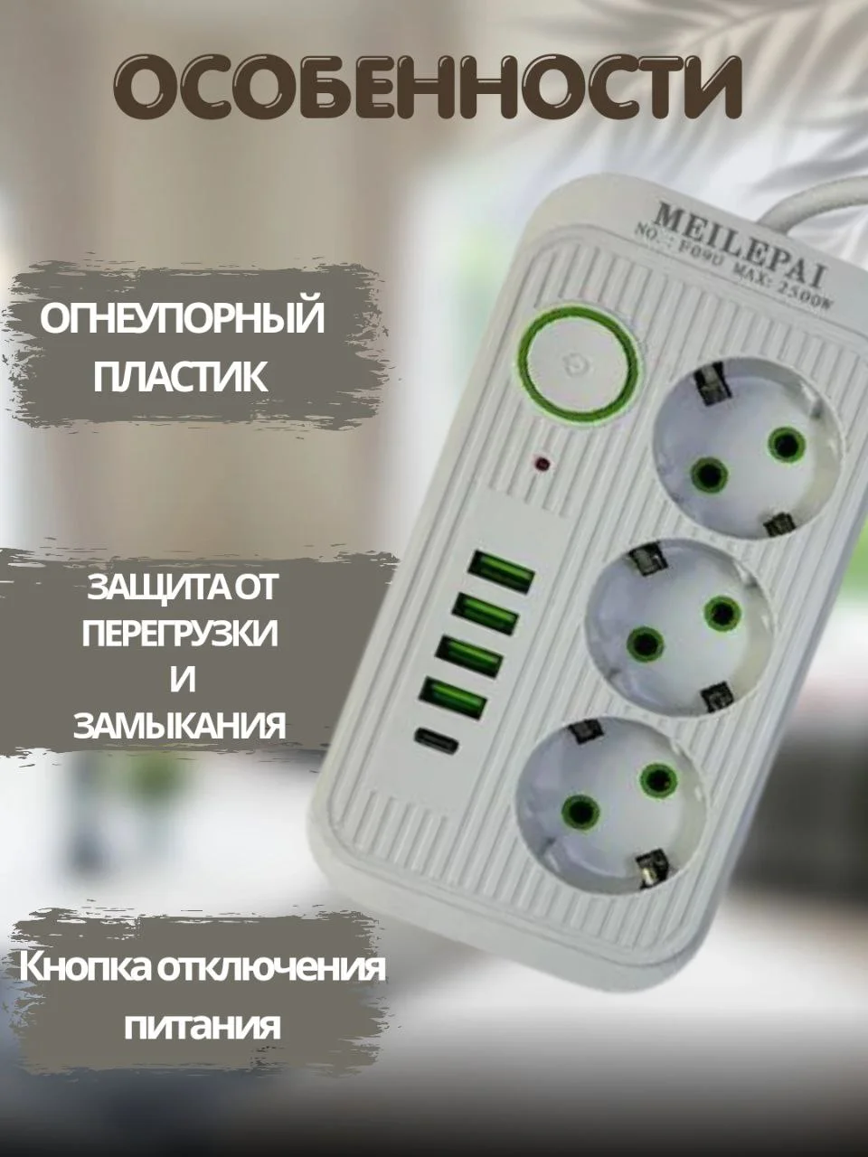 Белый сетевой фильтр с USB портами / Удлинитель сетевой с USB