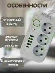 Белый сетевой фильтр с USB портами / Удлинитель сетевой с USB