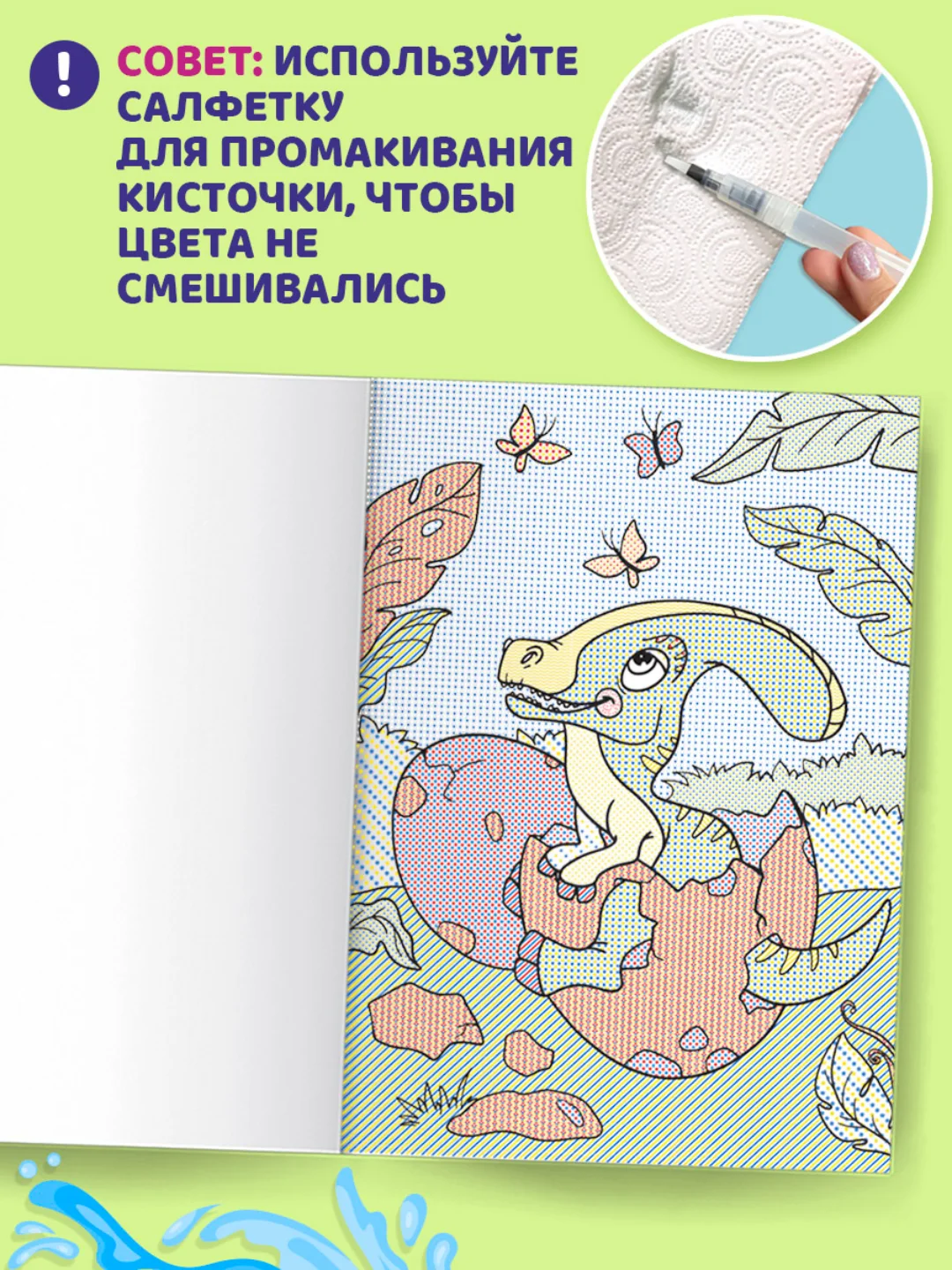 Фиолетовый водная раскраска с кисточкой, 195х276, 16 стр. Проф-Пресс