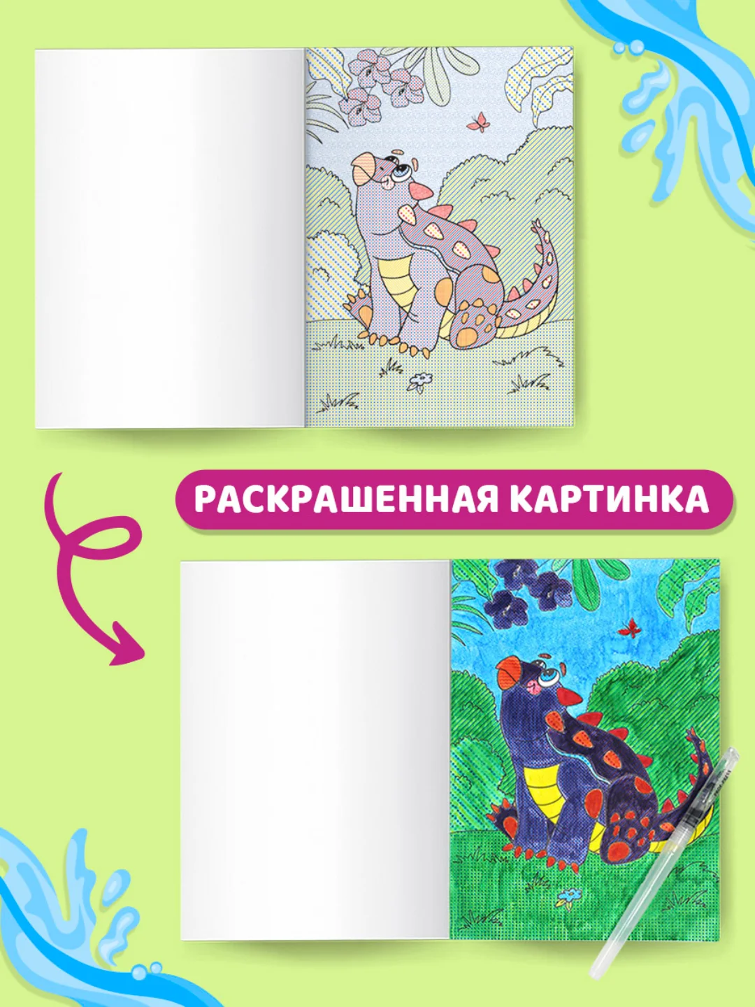 Фиолетовый водная раскраска с кисточкой, 195х276, 16 стр. Проф-Пресс