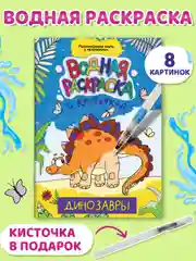 Фиолетовый водная раскраска с кисточкой, 195х276, 16 стр. Проф-Пресс