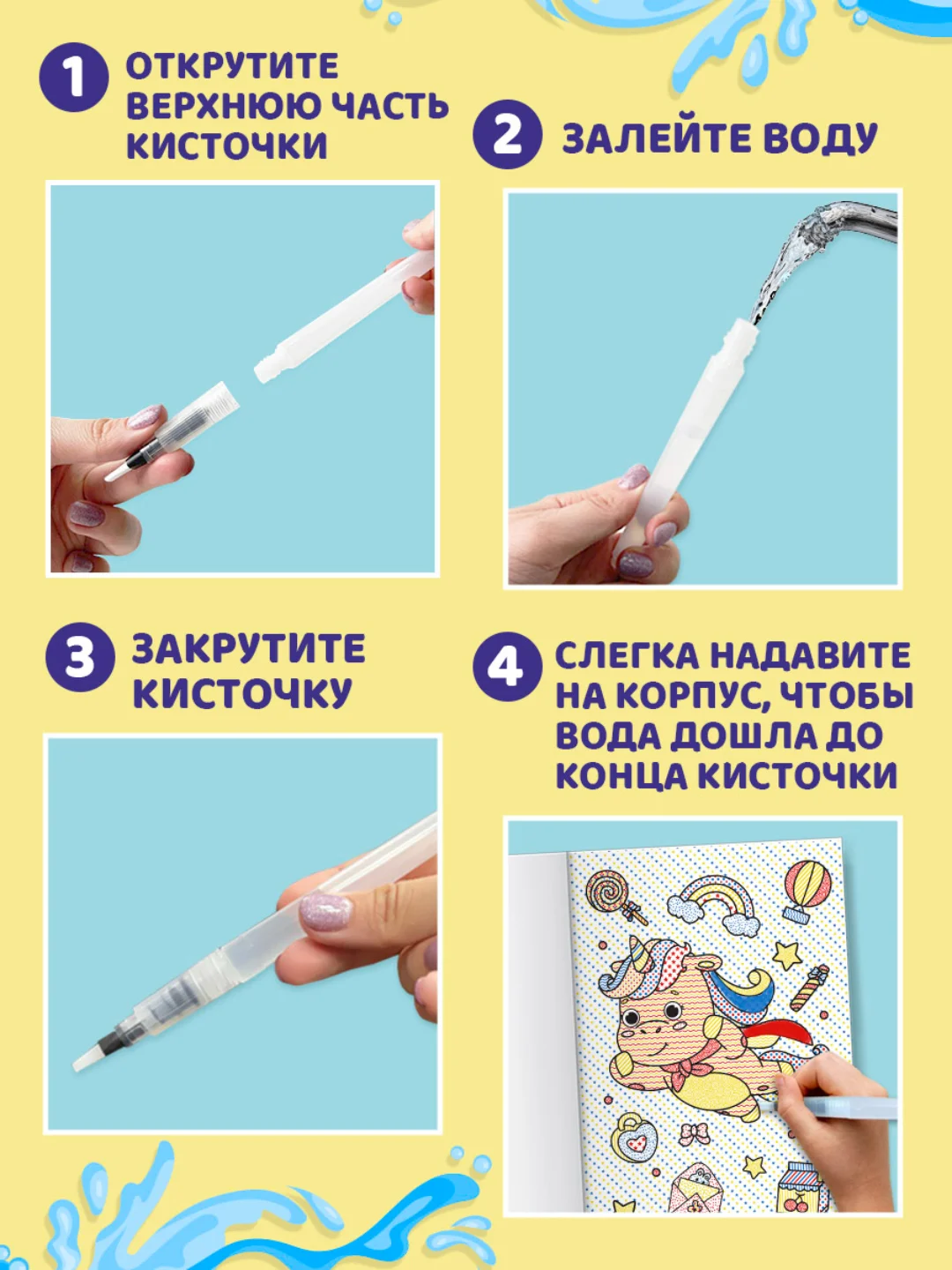 Тёмно-розовый водная раскраска с кисточкой, 195х276, 16 стр. Проф-Пресс