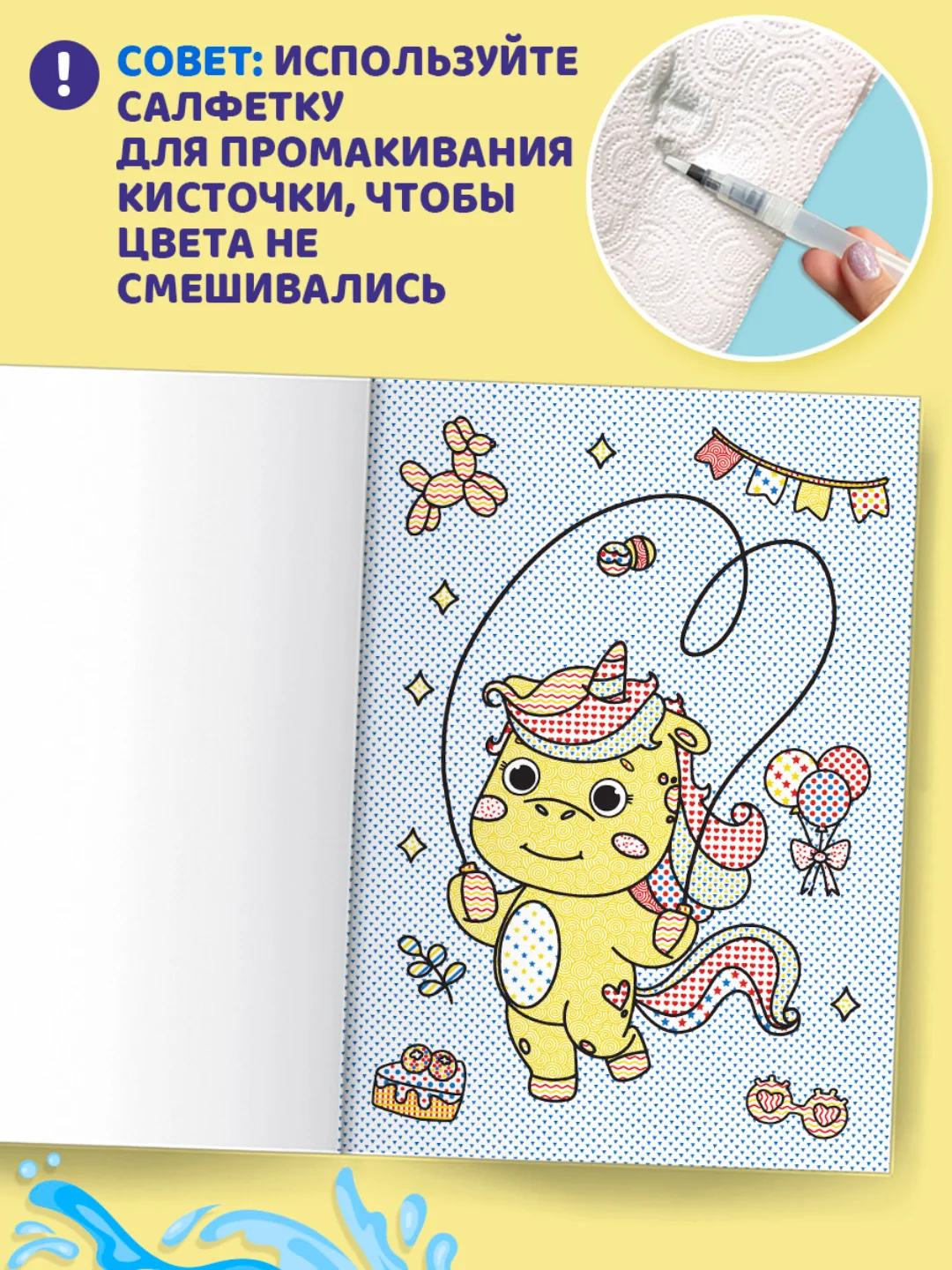 Тёмно-розовый водная раскраска с кисточкой, 195х276, 16 стр. Проф-Пресс