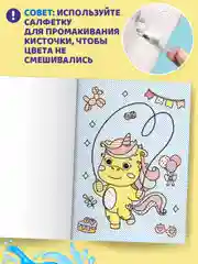 Тёмно-розовый водная раскраска с кисточкой, 195х276, 16 стр. Проф-Пресс