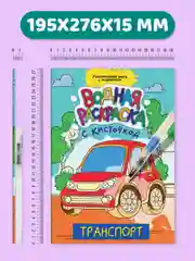 Синий водная раскраска с кисточкой, 195х276, 16 стр. Проф-Пресс