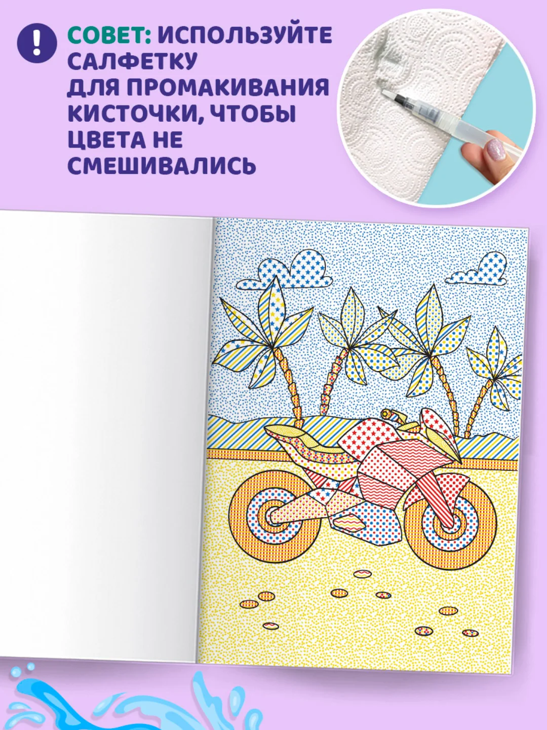 Синий водная раскраска с кисточкой, 195х276, 16 стр. Проф-Пресс