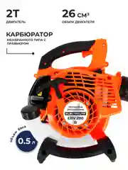 Бензиновая садовая воздуходувка/ветродуйка ELECTROLITE EBV 280 650 куб.м/ч, 1,1 л.с
