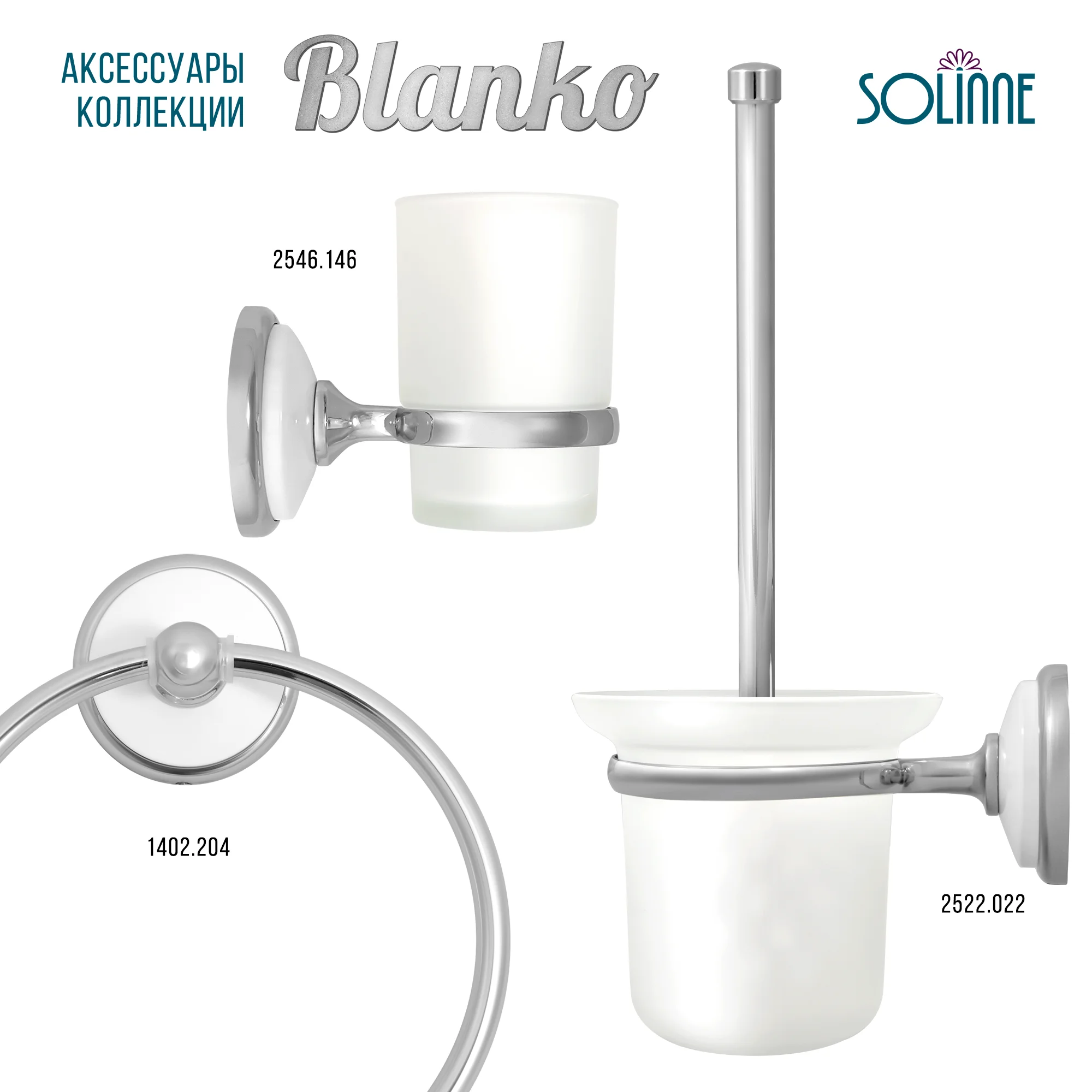 Хром 2512.045 Держатель для фена "Solinne",  хром, Коллекция Blanco