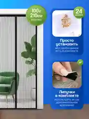Коричневый москитная сетка на дверь от комаров и мух, пыли, на магнитах, размер 100 х 210 см