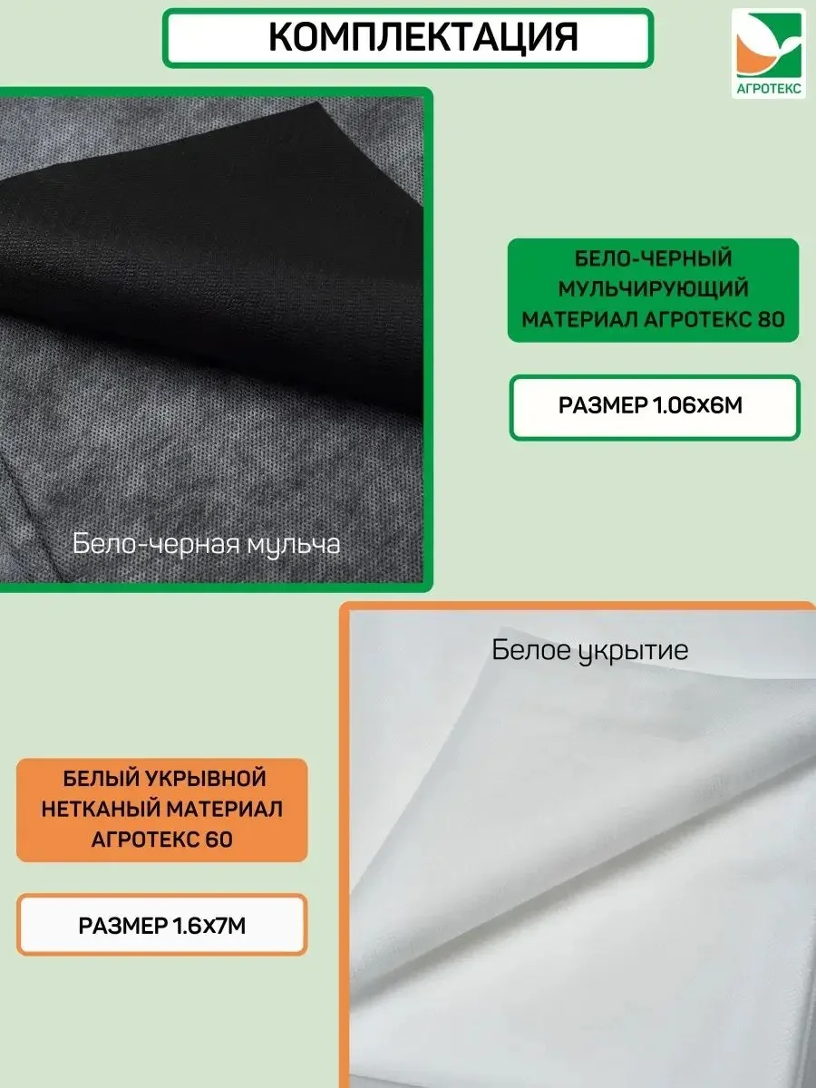 Комплект для земляники Агротекс