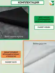 Комплект для земляники Агротекс