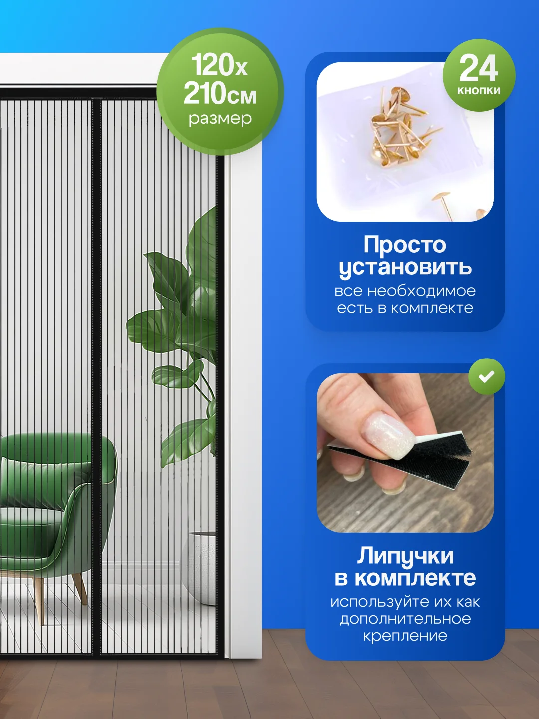 Коричневый москитная сетка, на дверь, от комаров, мух, пыли, на магнитах, размер 120 х 210 см