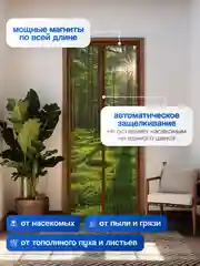 Коричневый москитная сетка, на дверь, от комаров, мух, пыли, на магнитах, размер 120 х 210 см