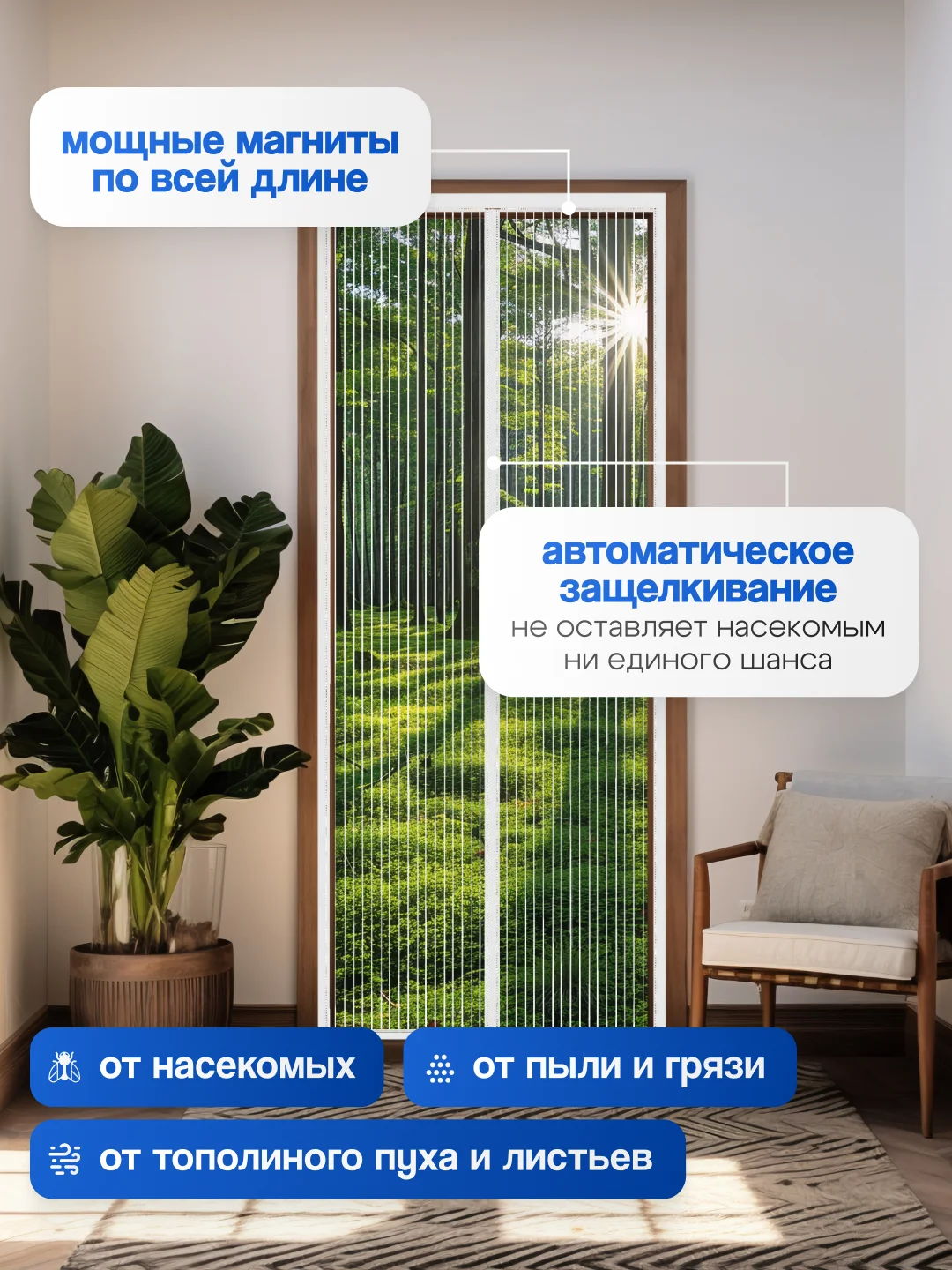 Черный москитная сетка, на дверь, от комаров, мух, пыли, на магнитах, размер 120 х 210 см