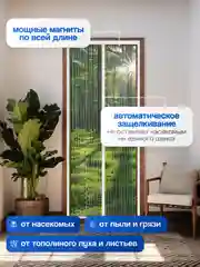 Черный москитная сетка, на дверь, от комаров, мух, пыли, на магнитах, размер 120 х 210 см