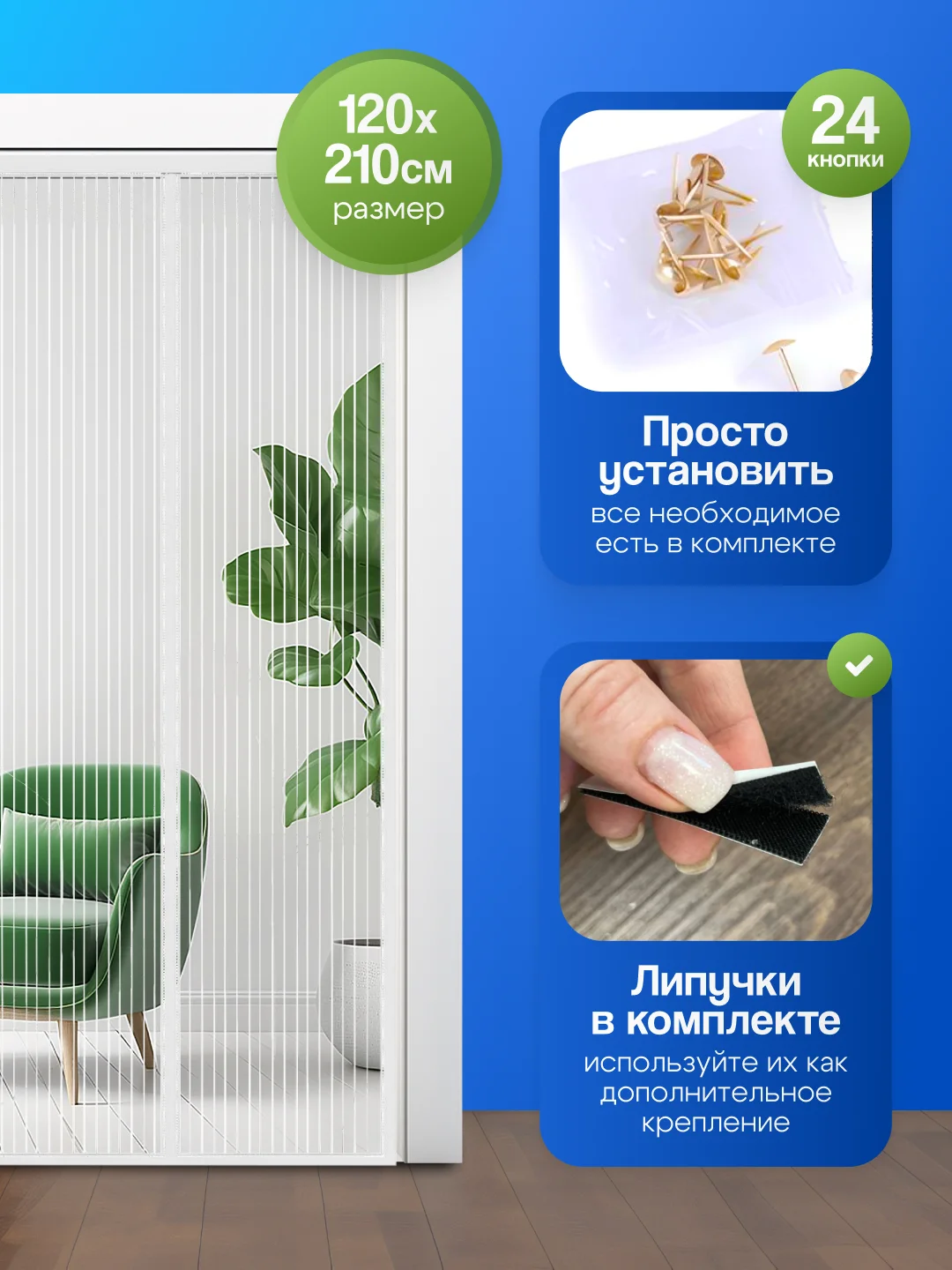 Черный москитная сетка, на дверь, от комаров, мух, пыли, на магнитах, размер 120 х 210 см